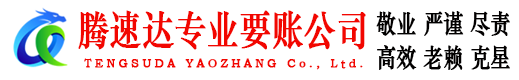 英山要账公司